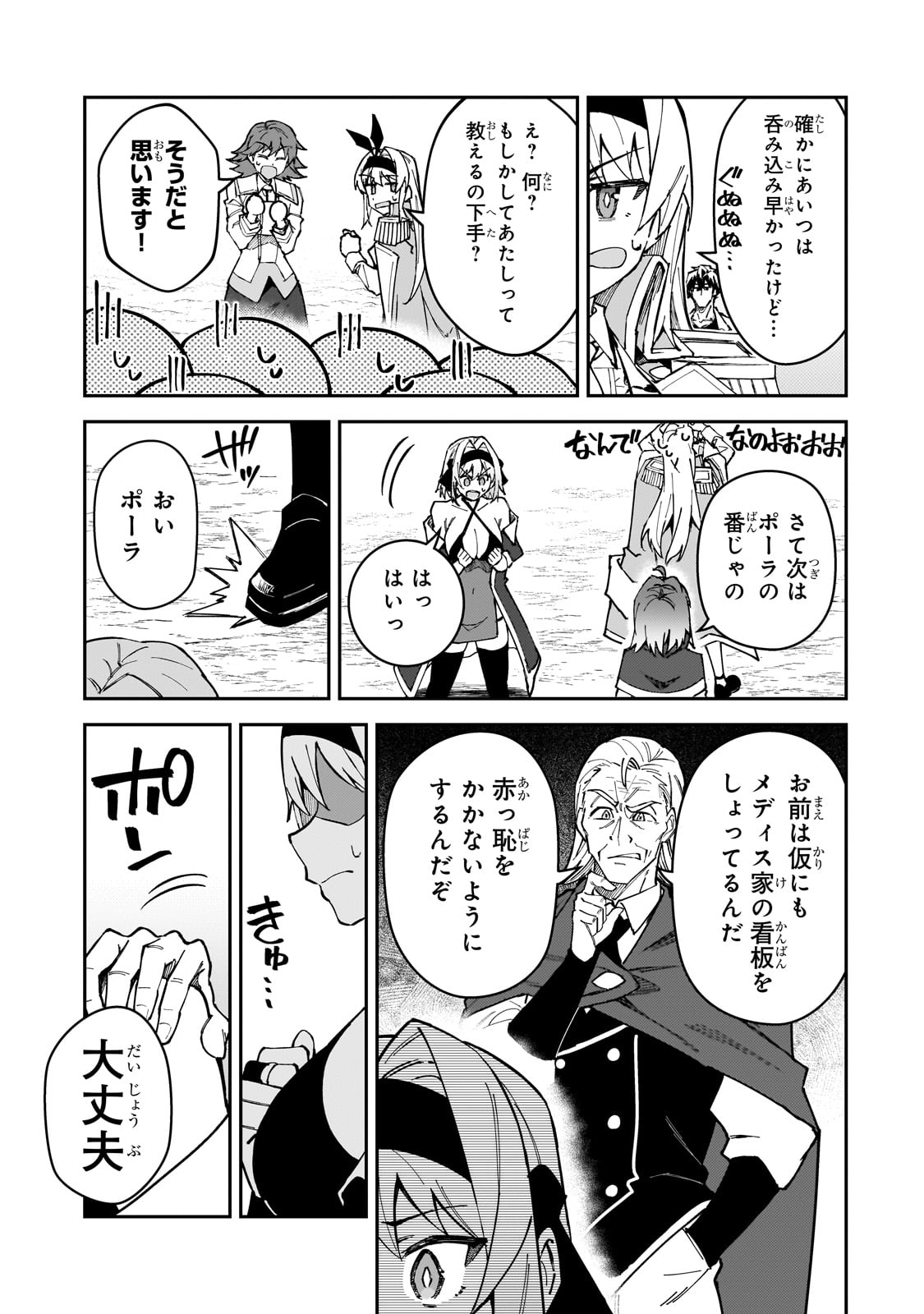 Sランク冒険者である俺の娘たちは重度のファザコンでした - 第46話 - Page 9