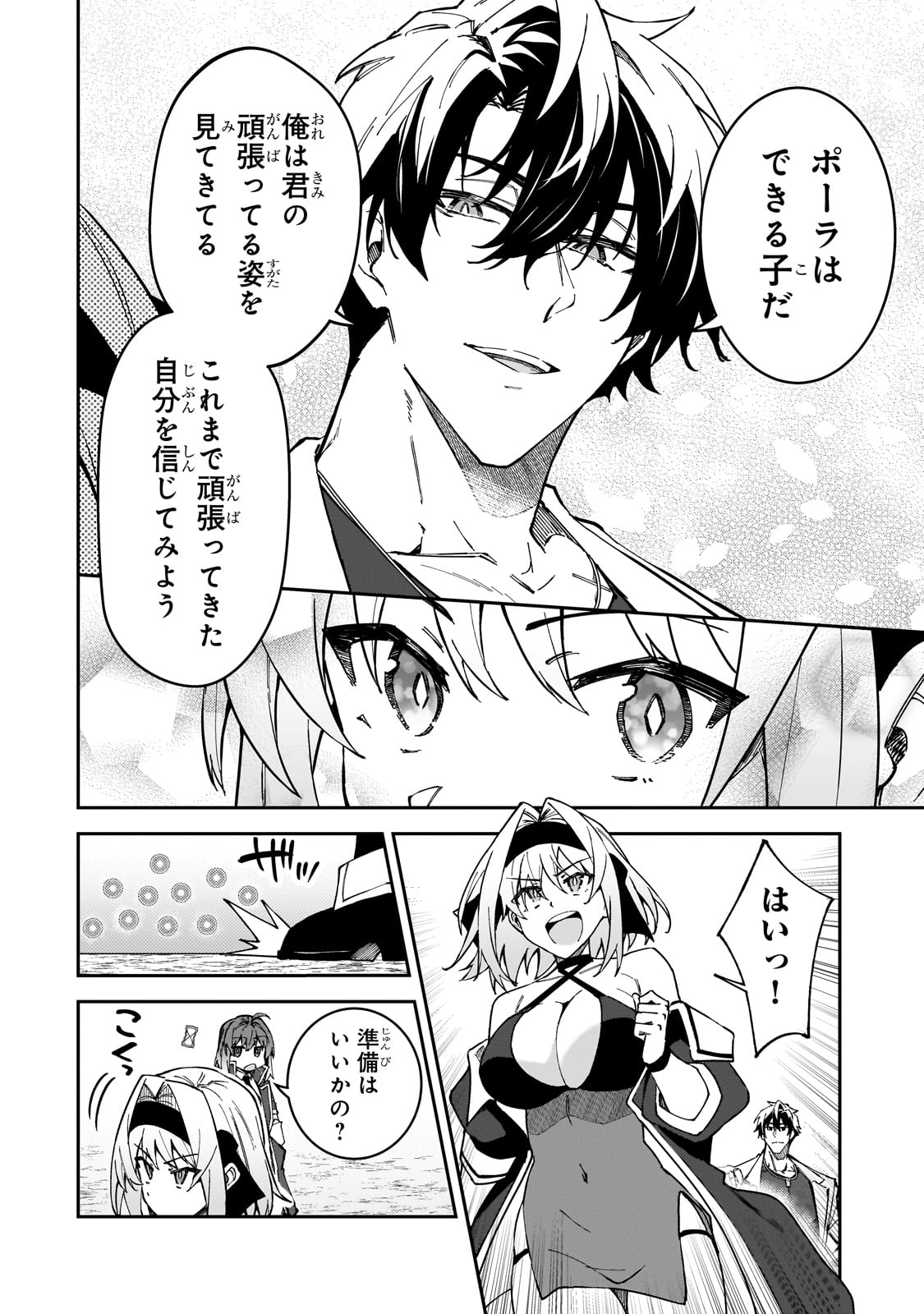 Sランク冒険者である俺の娘たちは重度のファザコンでした - 第46話 - Page 10