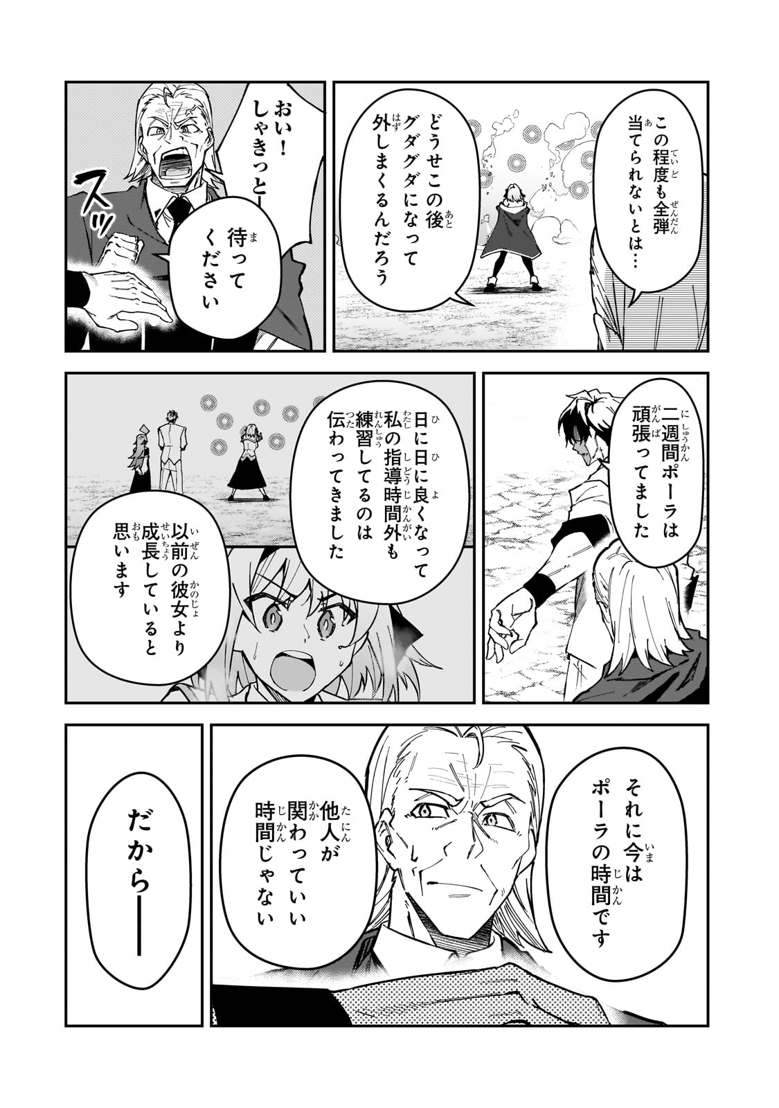 Sランク冒険者である俺の娘たちは重度のファザコンでした - 第46話 - Page 12