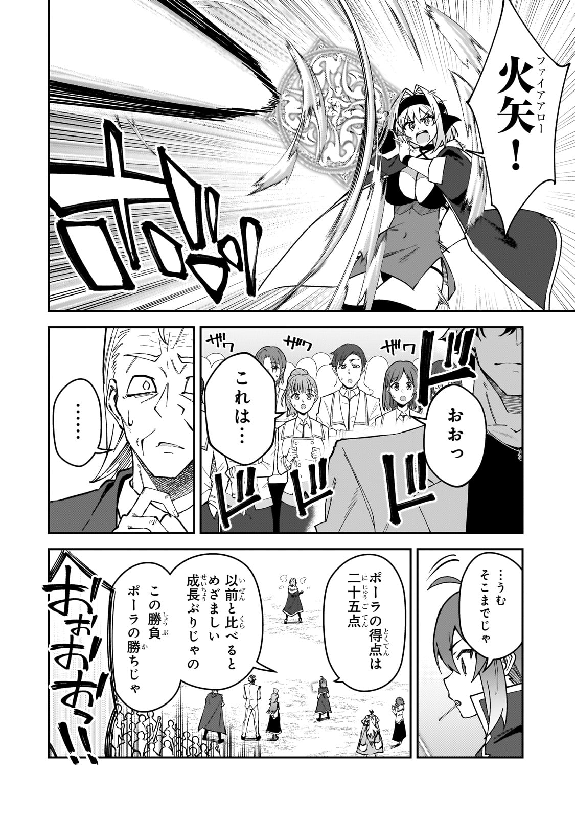 Sランク冒険者である俺の娘たちは重度のファザコンでした - 第46話 - Page 14