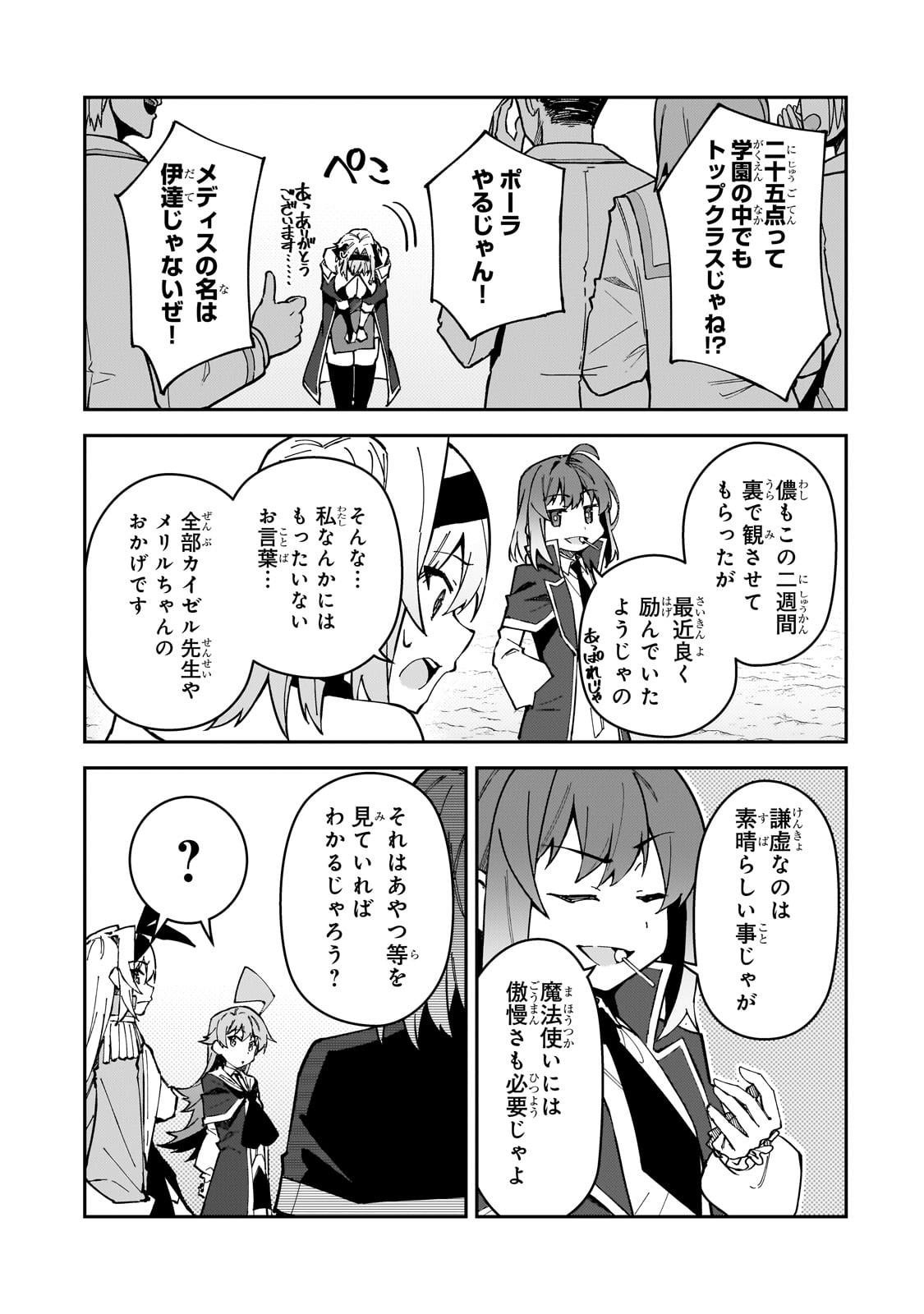 Sランク冒険者である俺の娘たちは重度のファザコンでした - 第46話 - Page 15