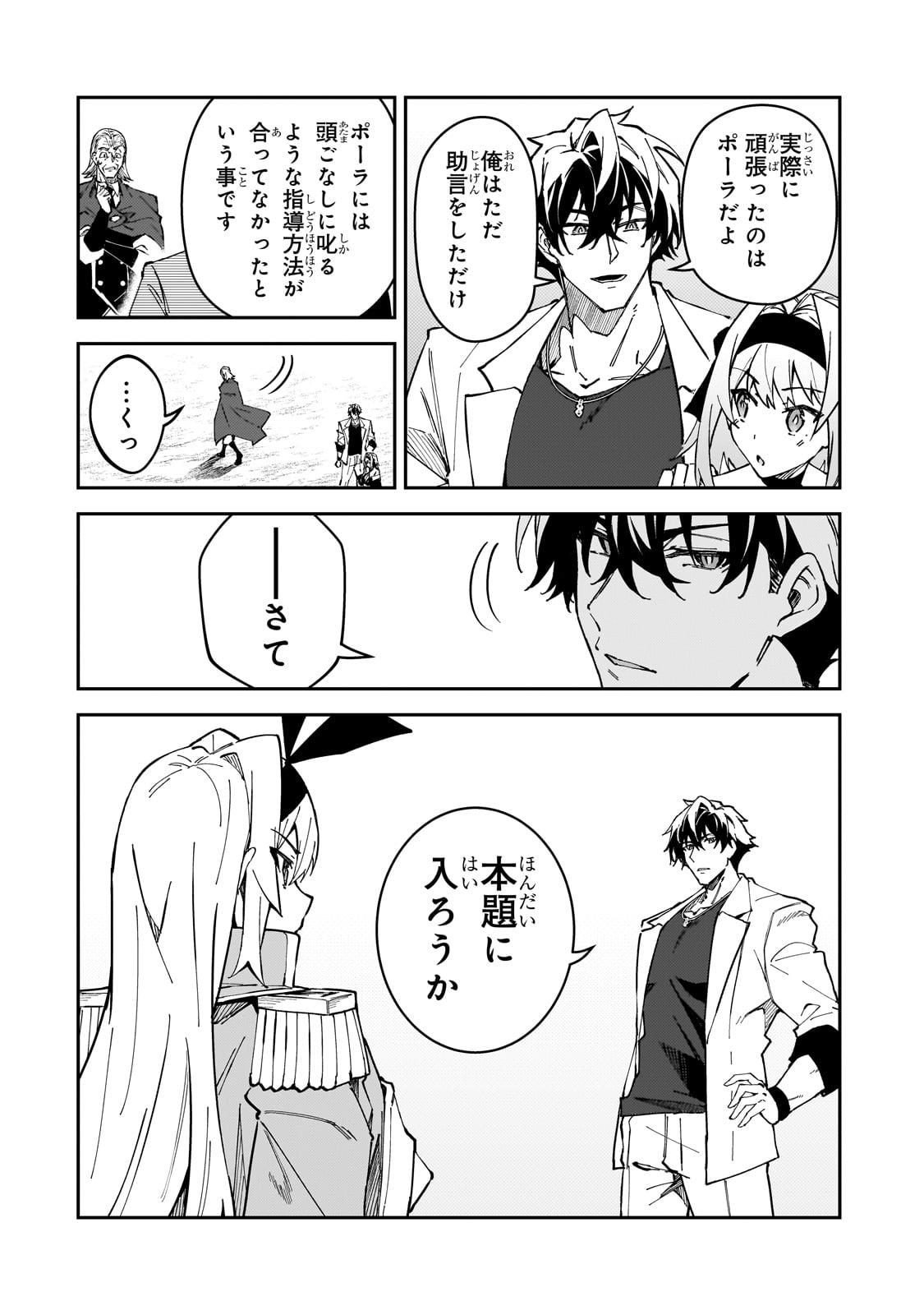 Sランク冒険者である俺の娘たちは重度のファザコンでした - 第46話 - Page 16