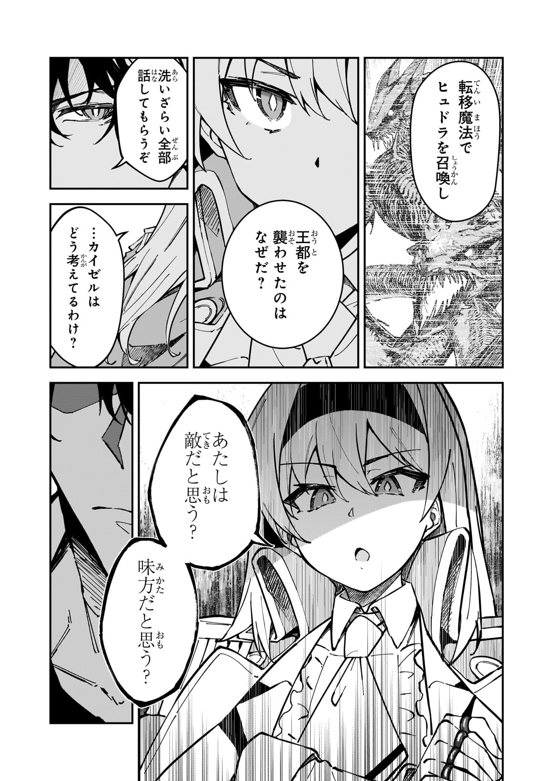 Sランク冒険者である俺の娘たちは重度のファザコンでした - 第46話 - Page 17