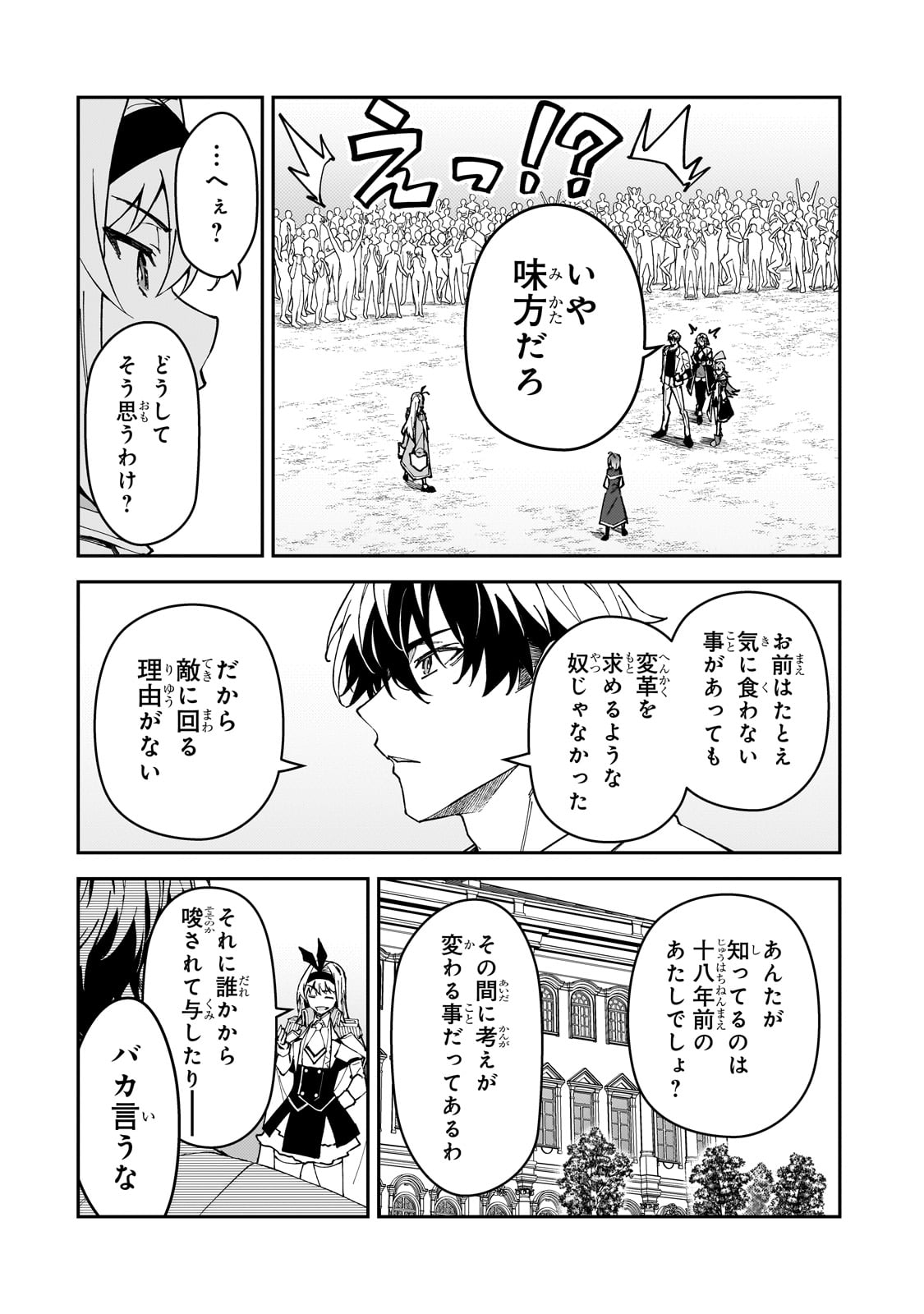 Sランク冒険者である俺の娘たちは重度のファザコンでした - 第46話 - Page 18