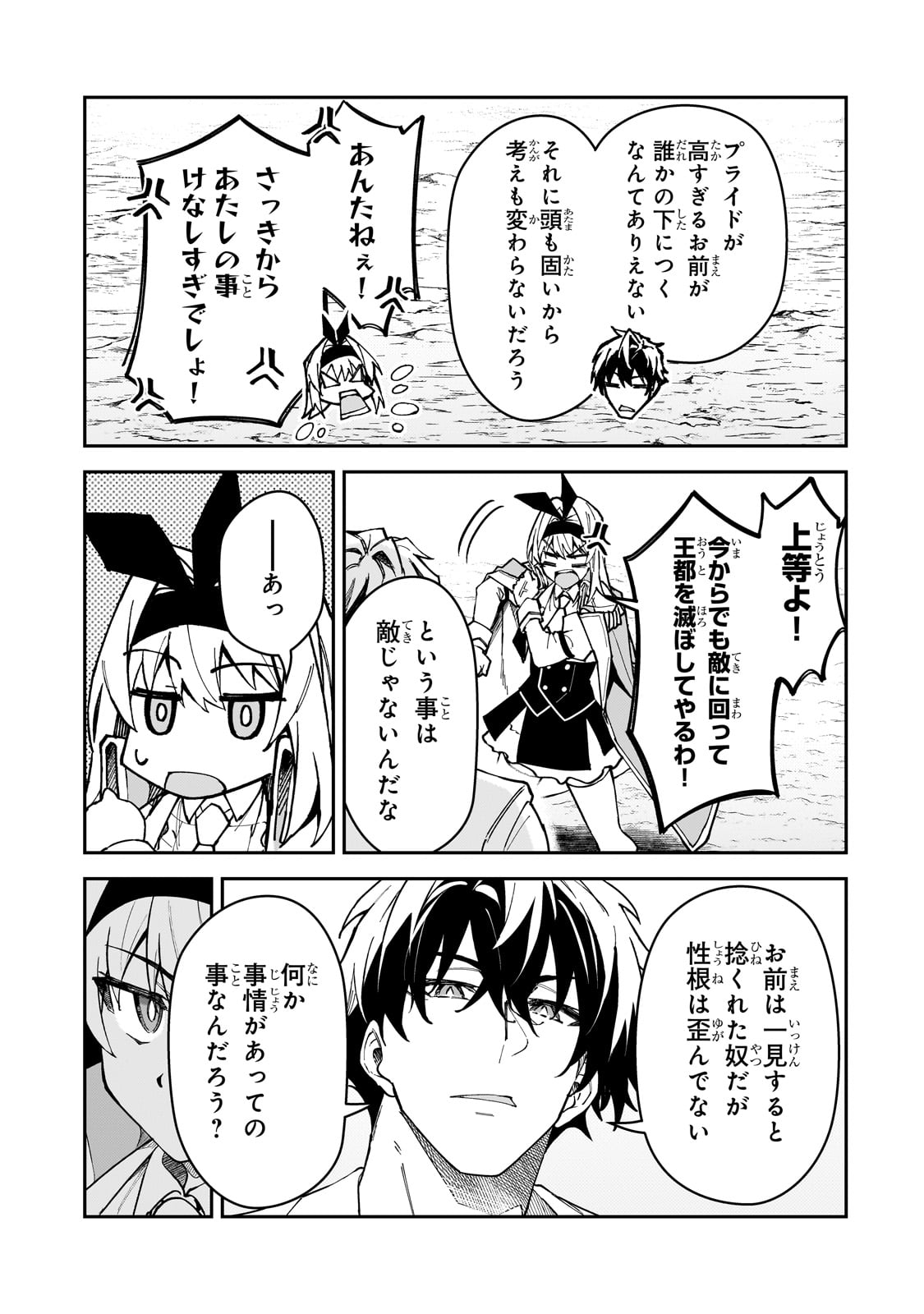 Sランク冒険者である俺の娘たちは重度のファザコンでした - 第46話 - Page 19