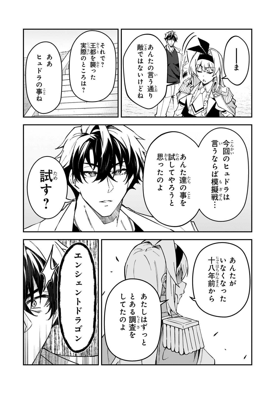 Sランク冒険者である俺の娘たちは重度のファザコンでした - 第46話 - Page 20