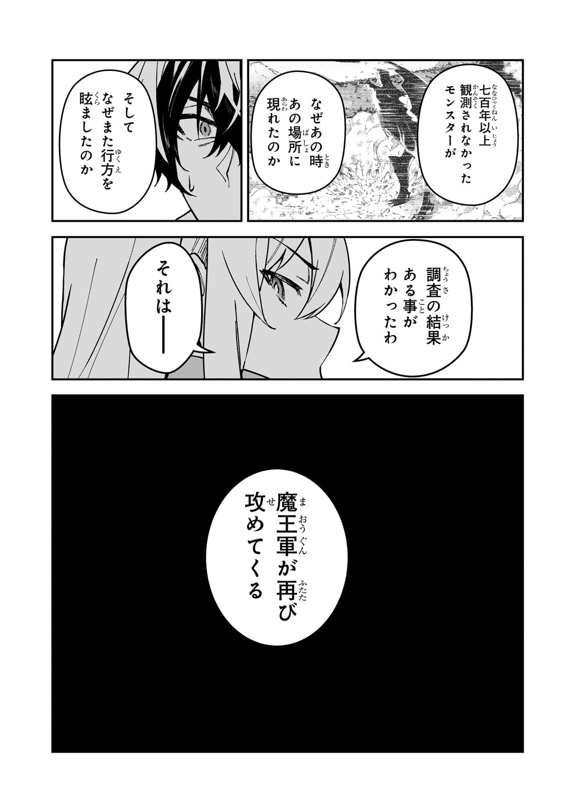 Sランク冒険者である俺の娘たちは重度のファザコンでした - 第46話 - Page 21