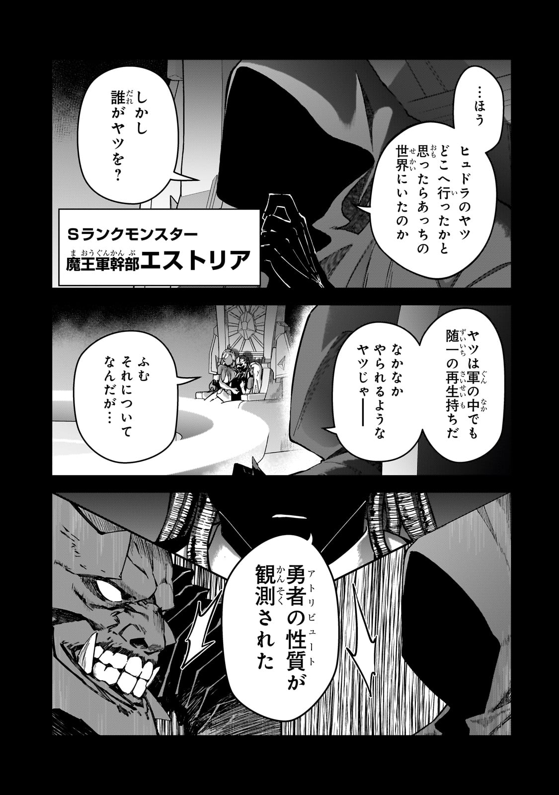 Sランク冒険者である俺の娘たちは重度のファザコンでした - 第46話 - Page 25