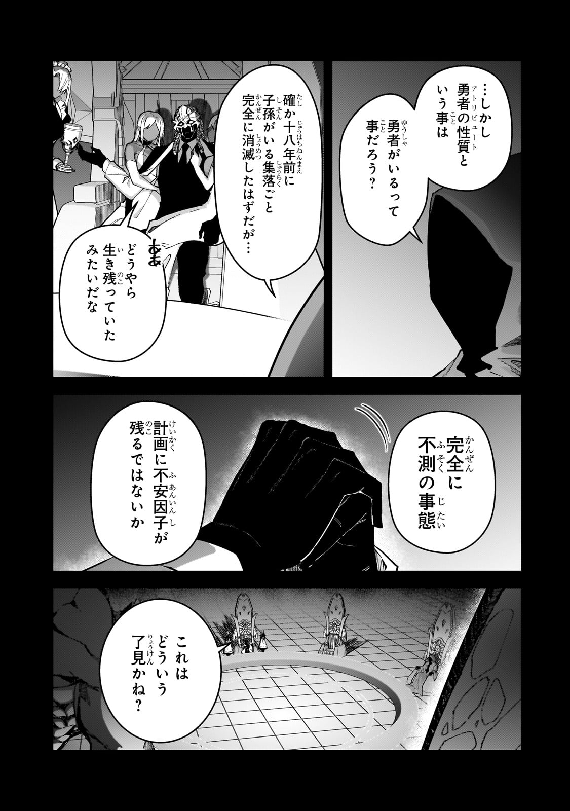 Sランク冒険者である俺の娘たちは重度のファザコンでした - 第46話 - Page 27