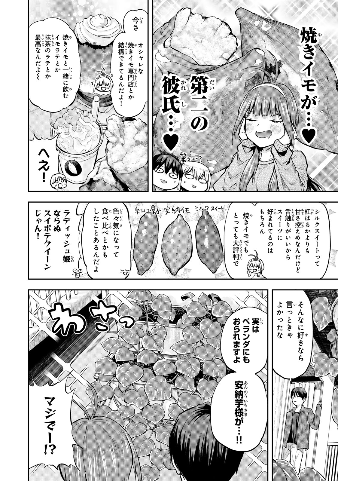 双子菜園 - 第30話 - Page 4