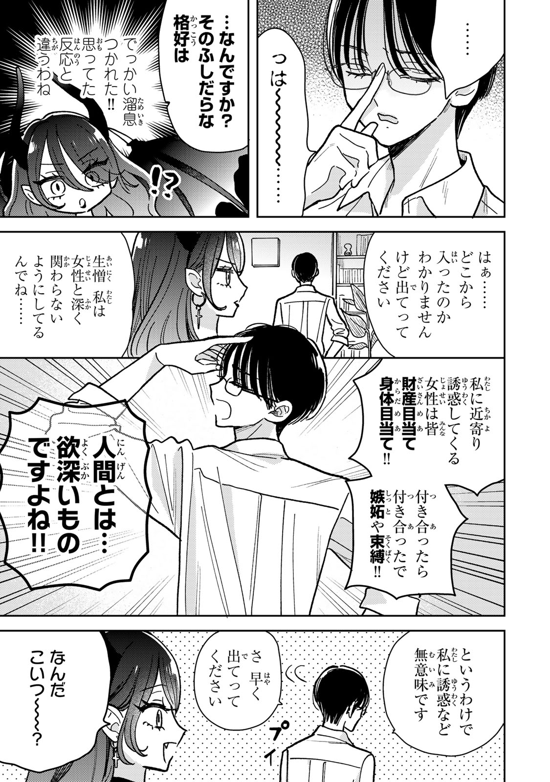 あくまであまい私の彼女 第10.2話 - Trang 1