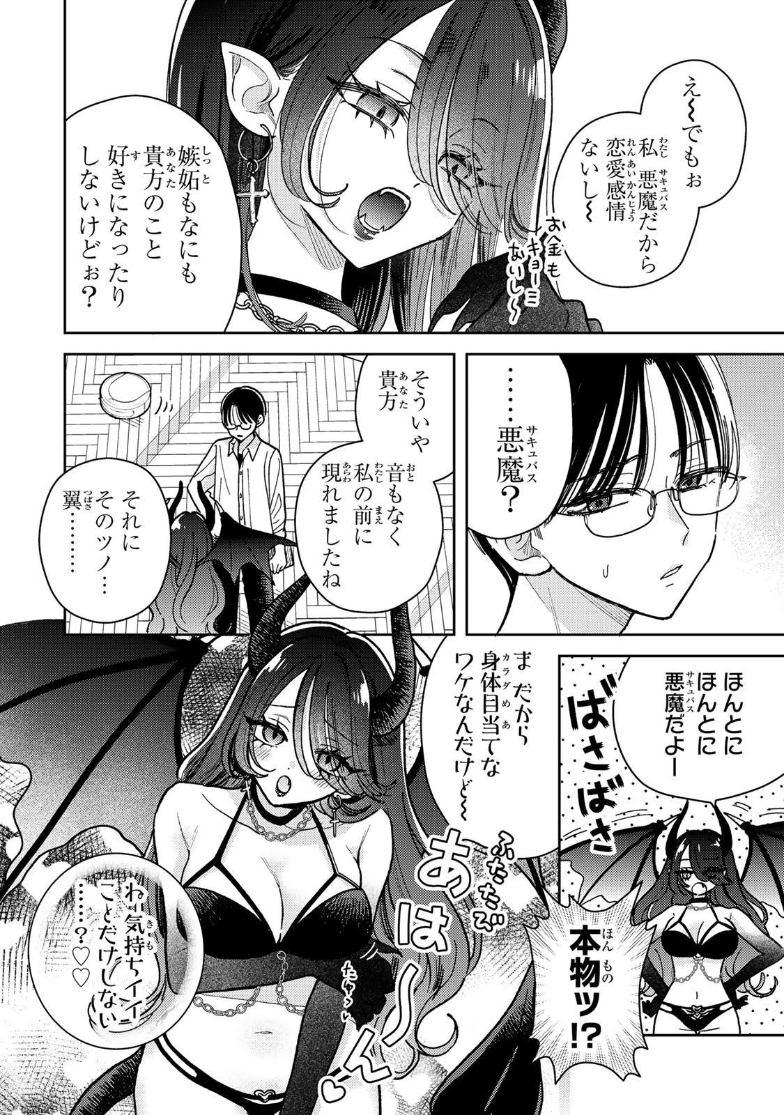 あくまであまい私の彼女 第10.2話 - Trang 2