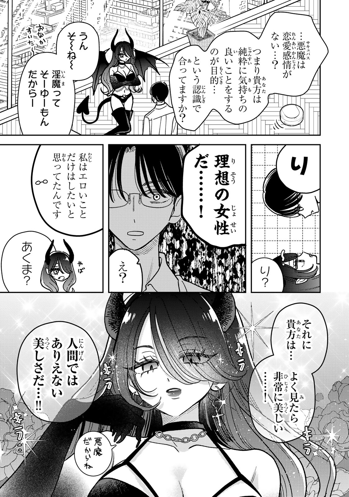 あくまであまい私の彼女 第10.2話 - Trang 3