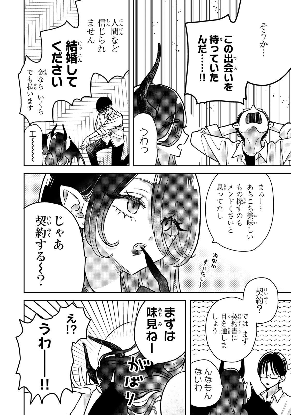 あくまであまい私の彼女 第10.2話 - Trang 4