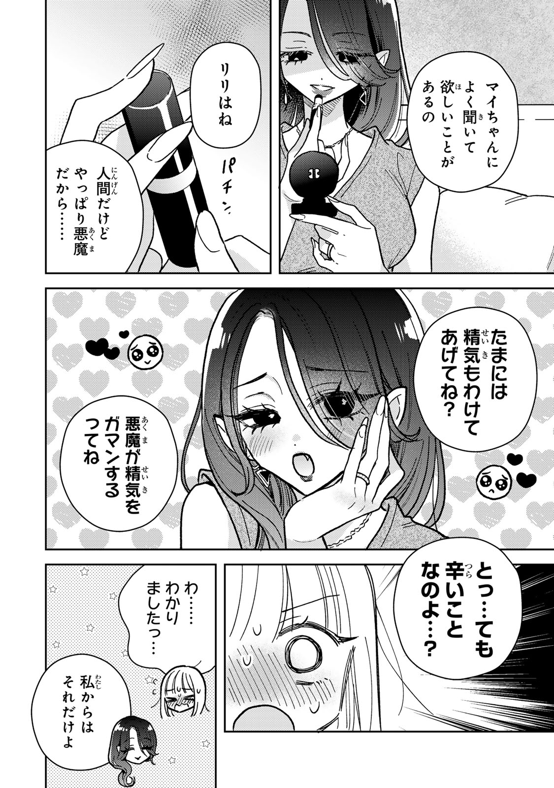 あくまであまい私の彼女 第10.2話 - Trang 6