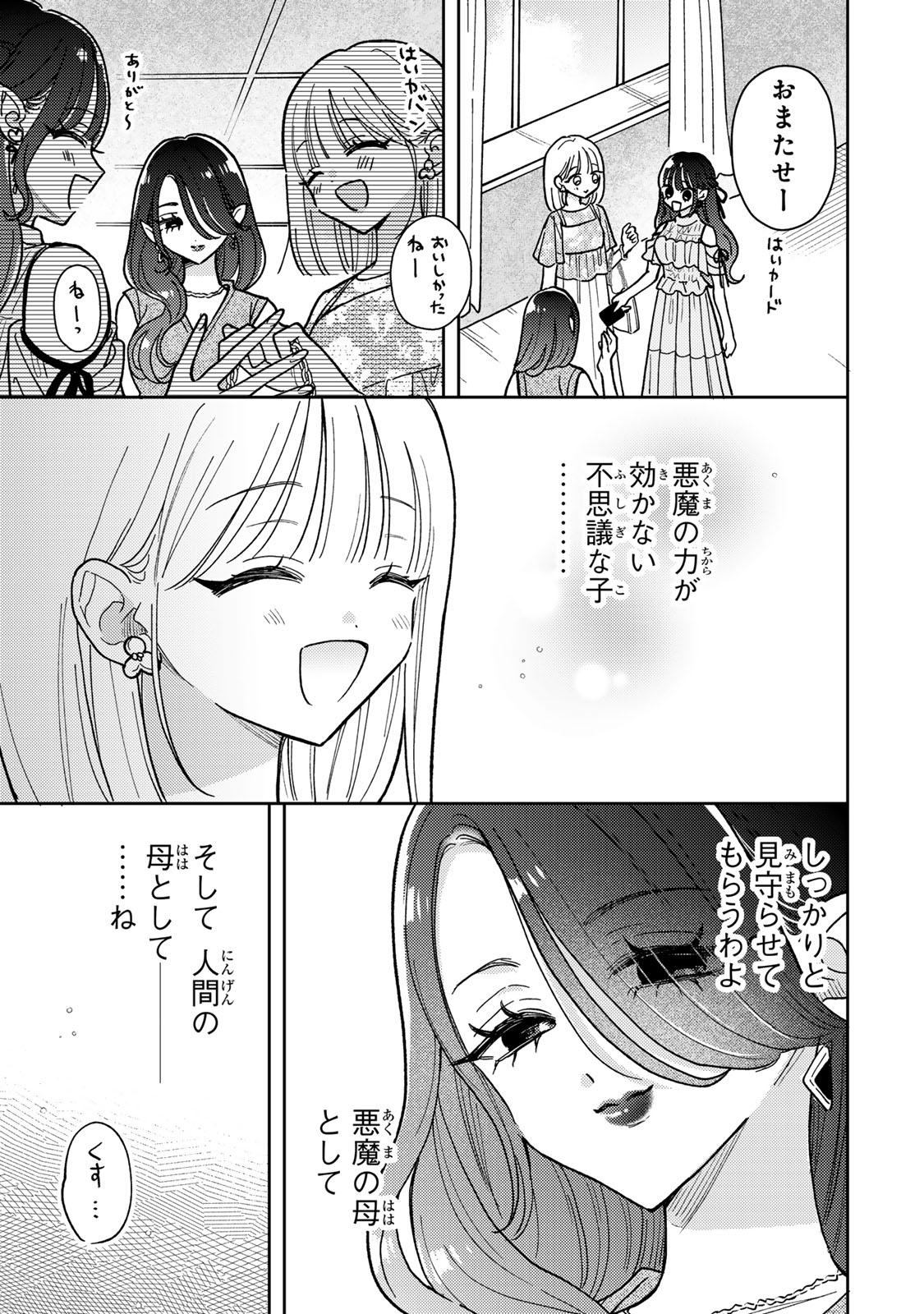 あくまであまい私の彼女 第10.2話 - Trang 7