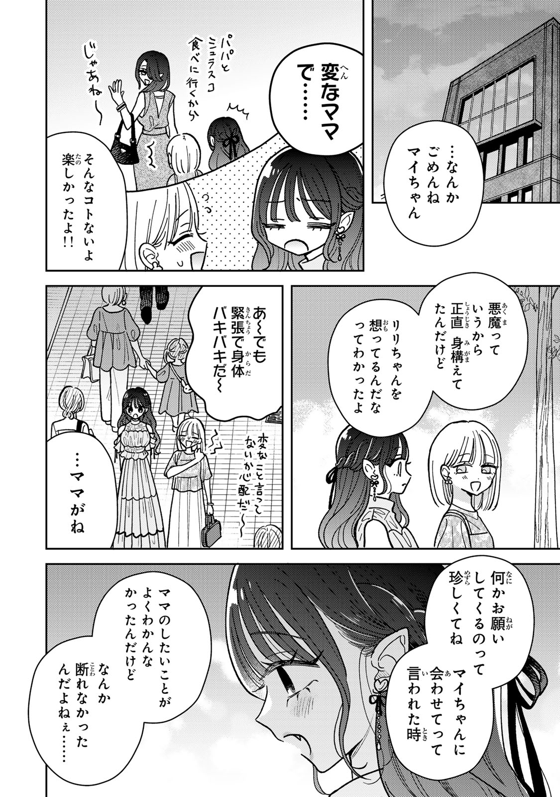 あくまであまい私の彼女 第10.2話 - Trang 8