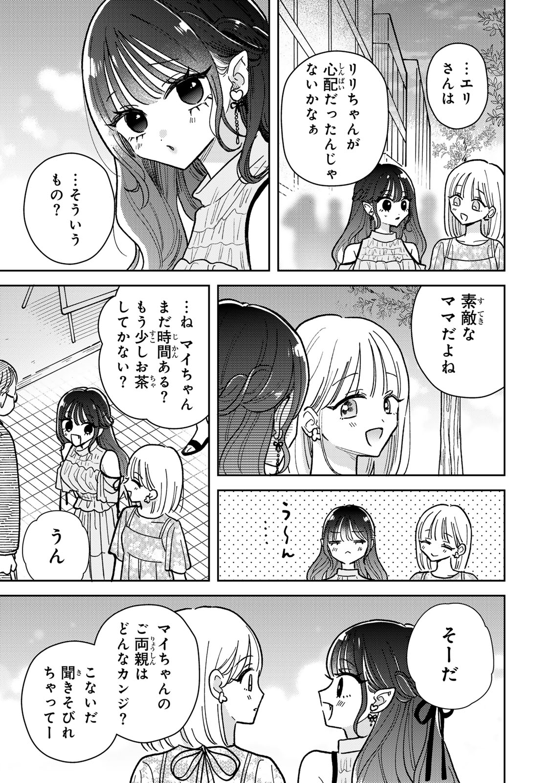 あくまであまい私の彼女 第10.2話 - Trang 9