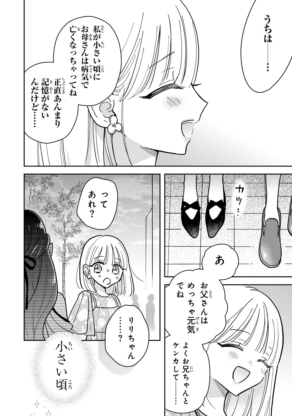 あくまであまい私の彼女 第10.2話 - Trang 10
