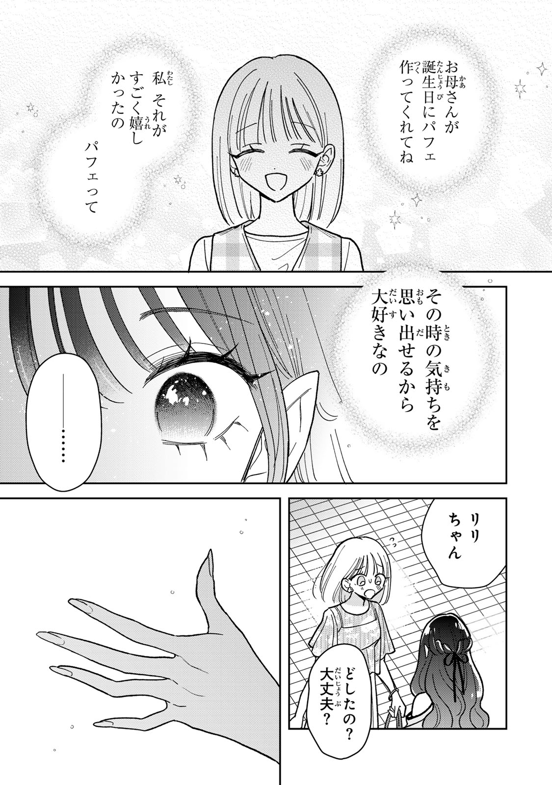 あくまであまい私の彼女 第10.2話 - Trang 11