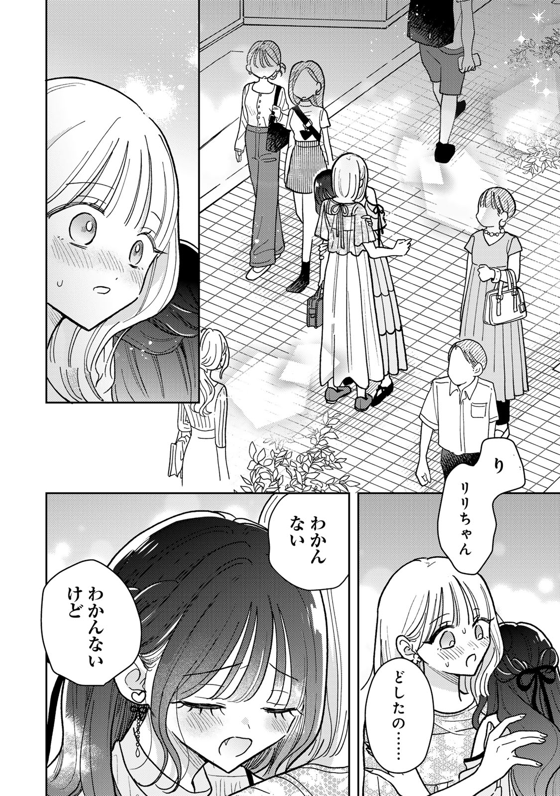 あくまであまい私の彼女 第10.2話 - Trang 12