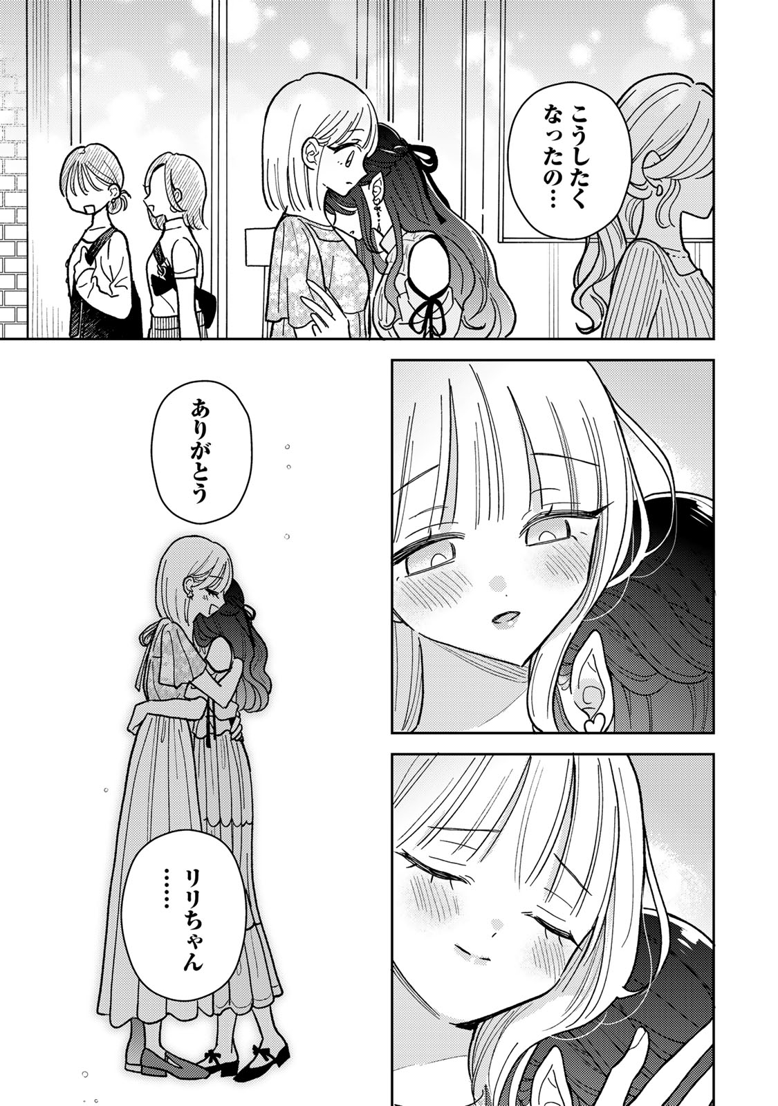あくまであまい私の彼女 第10.2話 - Trang 13