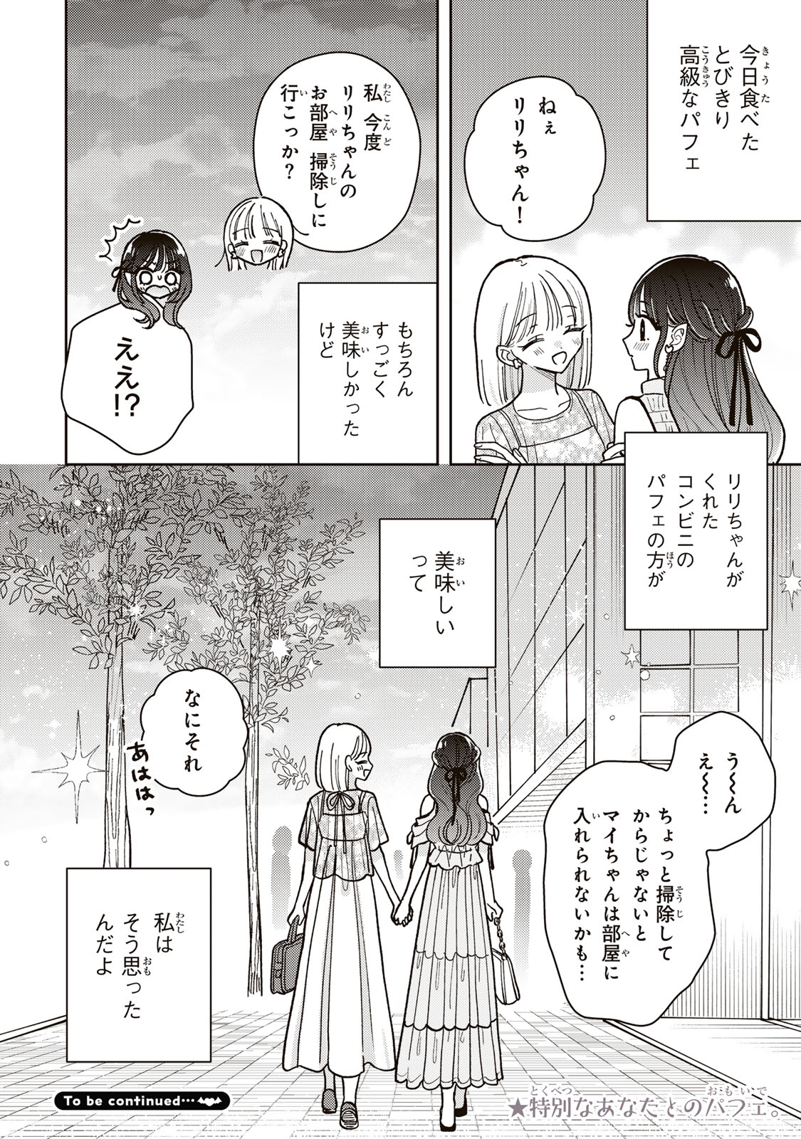あくまであまい私の彼女 第10.2話 - Trang 14