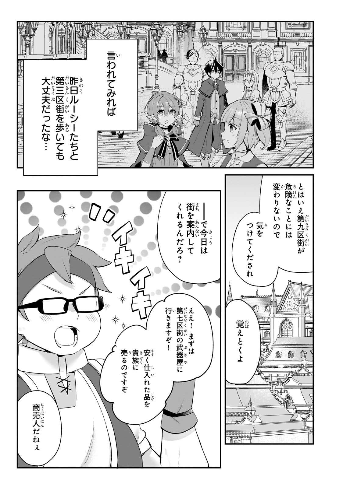 信者ゼロの女神サマと始める異世界攻略 - 第44話 - Page 3