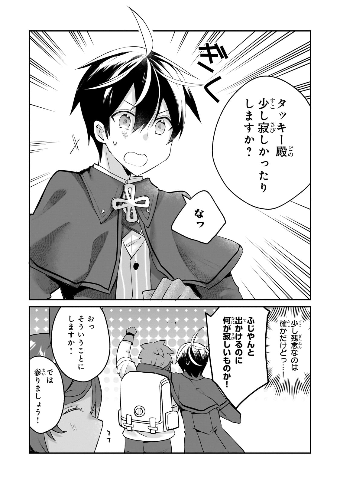 信者ゼロの女神サマと始める異世界攻略 - 第44話 - Page 5