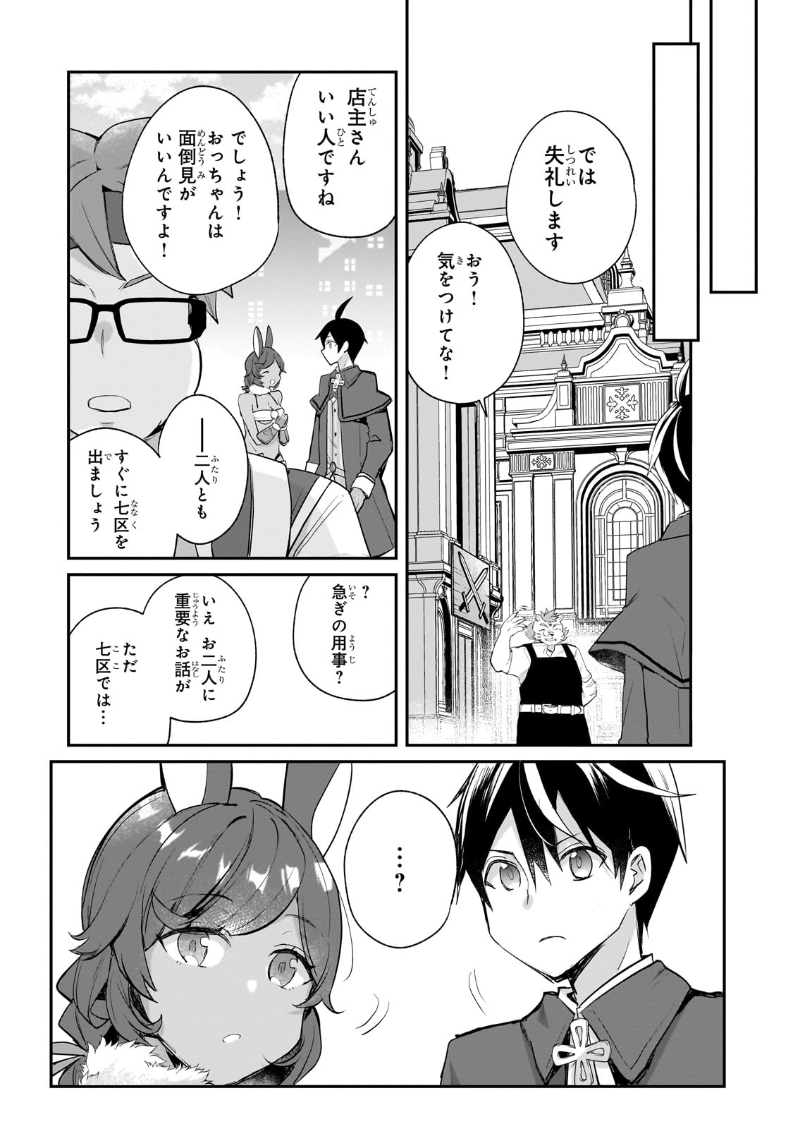 信者ゼロの女神サマと始める異世界攻略 - 第44話 - Page 9