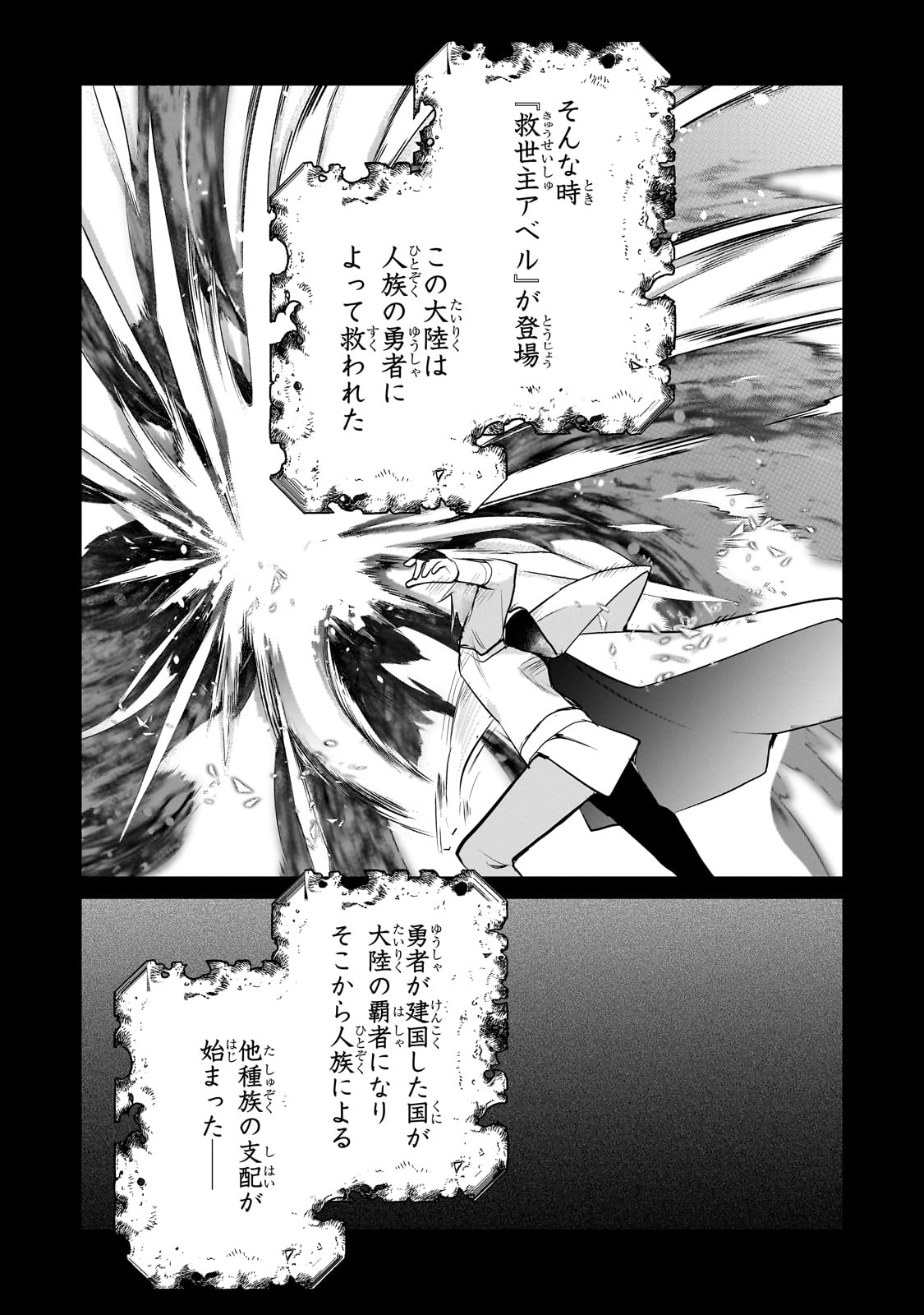 信者ゼロの女神サマと始める異世界攻略 - 第44話 - Page 14