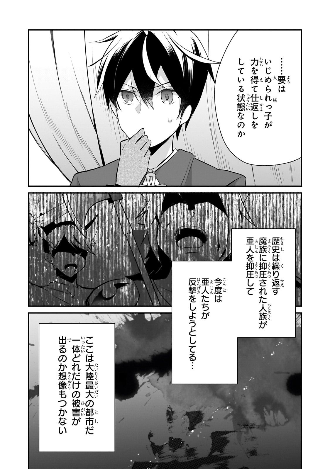 信者ゼロの女神サマと始める異世界攻略 - 第44話 - Page 15