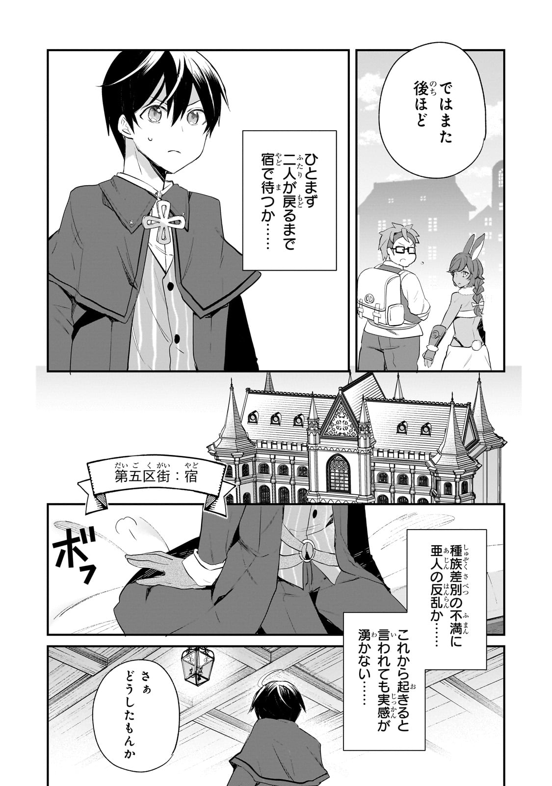 信者ゼロの女神サマと始める異世界攻略 - 第44話 - Page 18