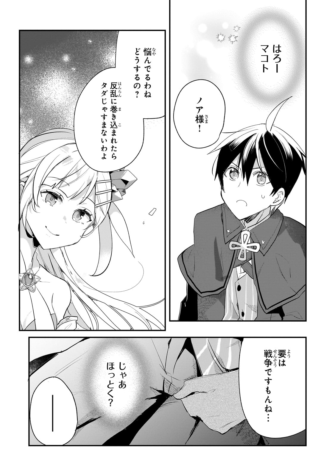 信者ゼロの女神サマと始める異世界攻略 - 第44話 - Page 19