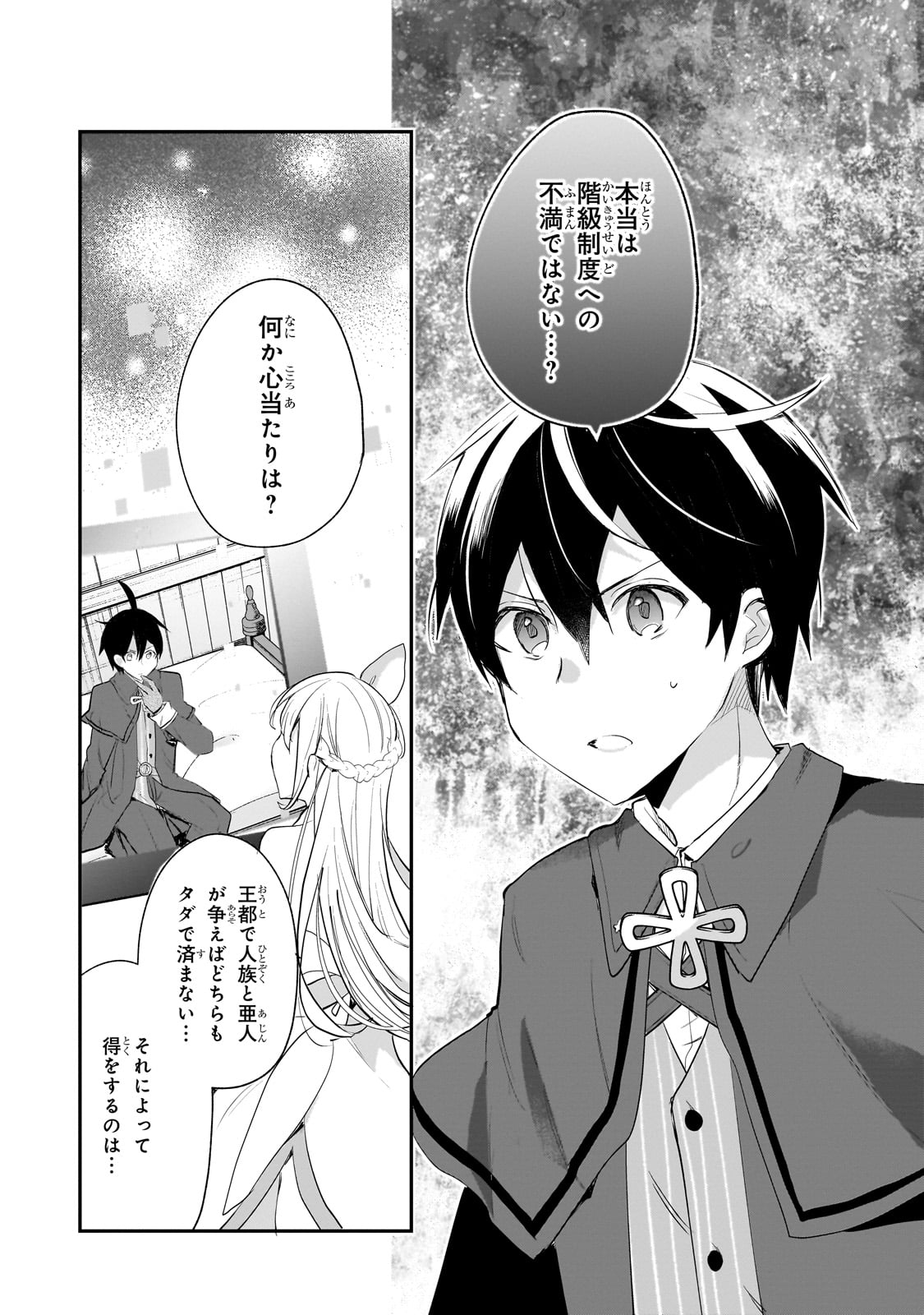 信者ゼロの女神サマと始める異世界攻略 - 第44話 - Page 22