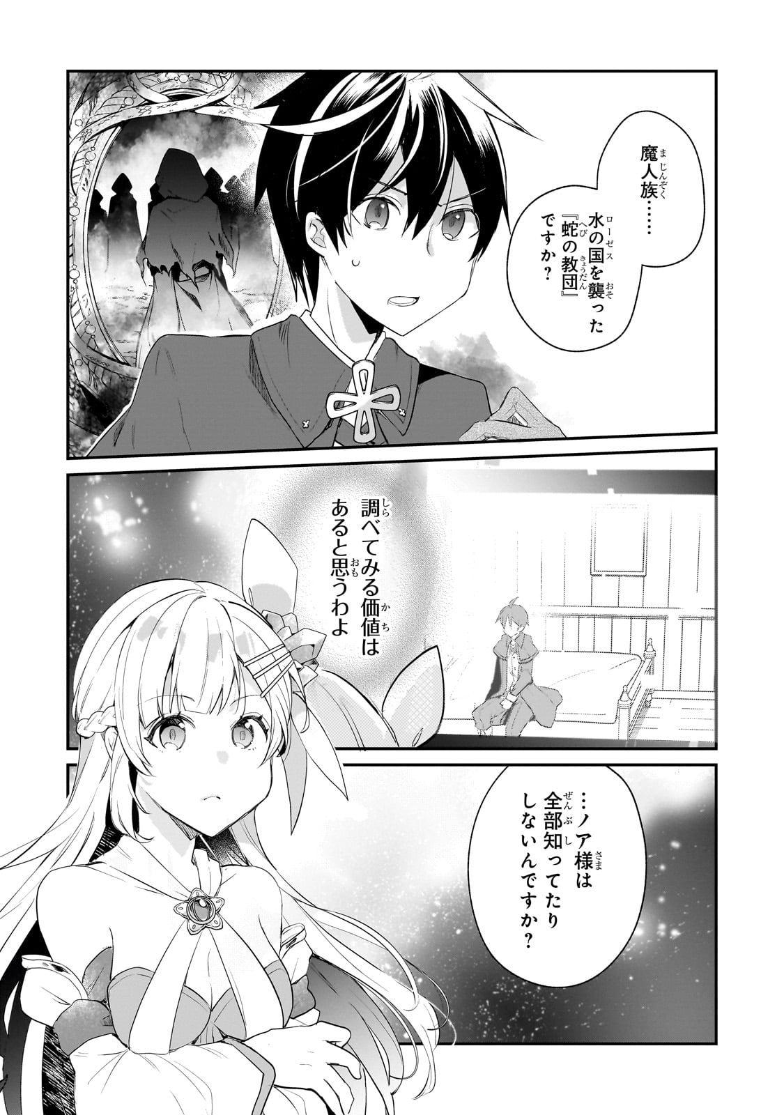 信者ゼロの女神サマと始める異世界攻略 - 第44話 - Page 23