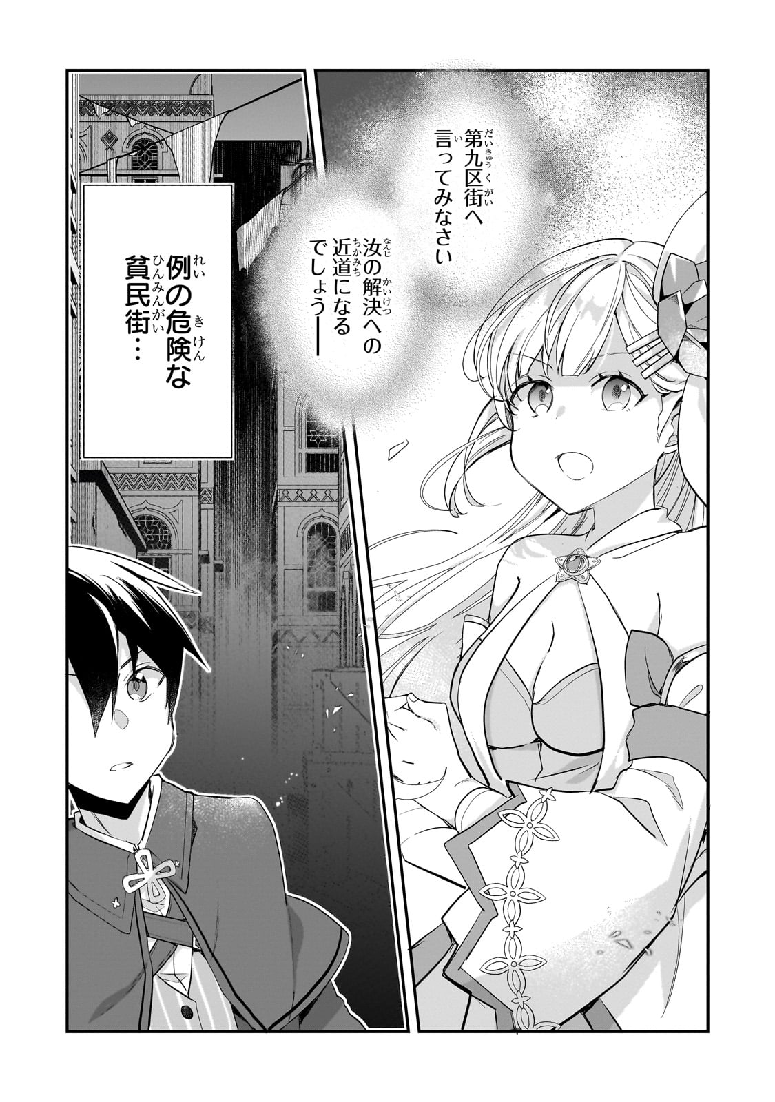 信者ゼロの女神サマと始める異世界攻略 - 第44話 - Page 25