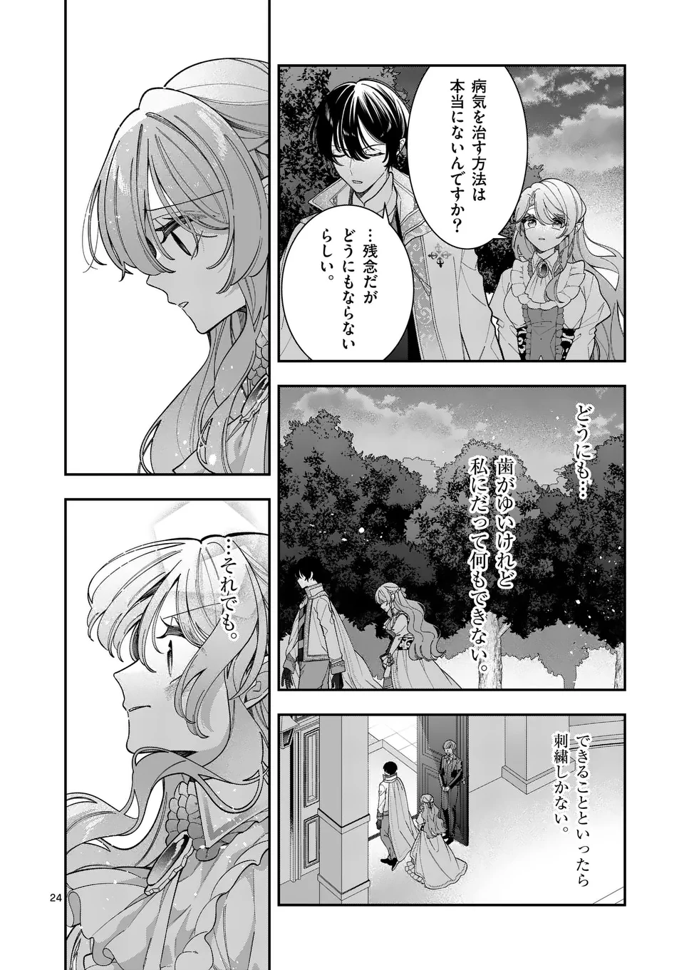 お針子令嬢と氷の伯爵の白い結婚 - 第5.5話 - Page 1