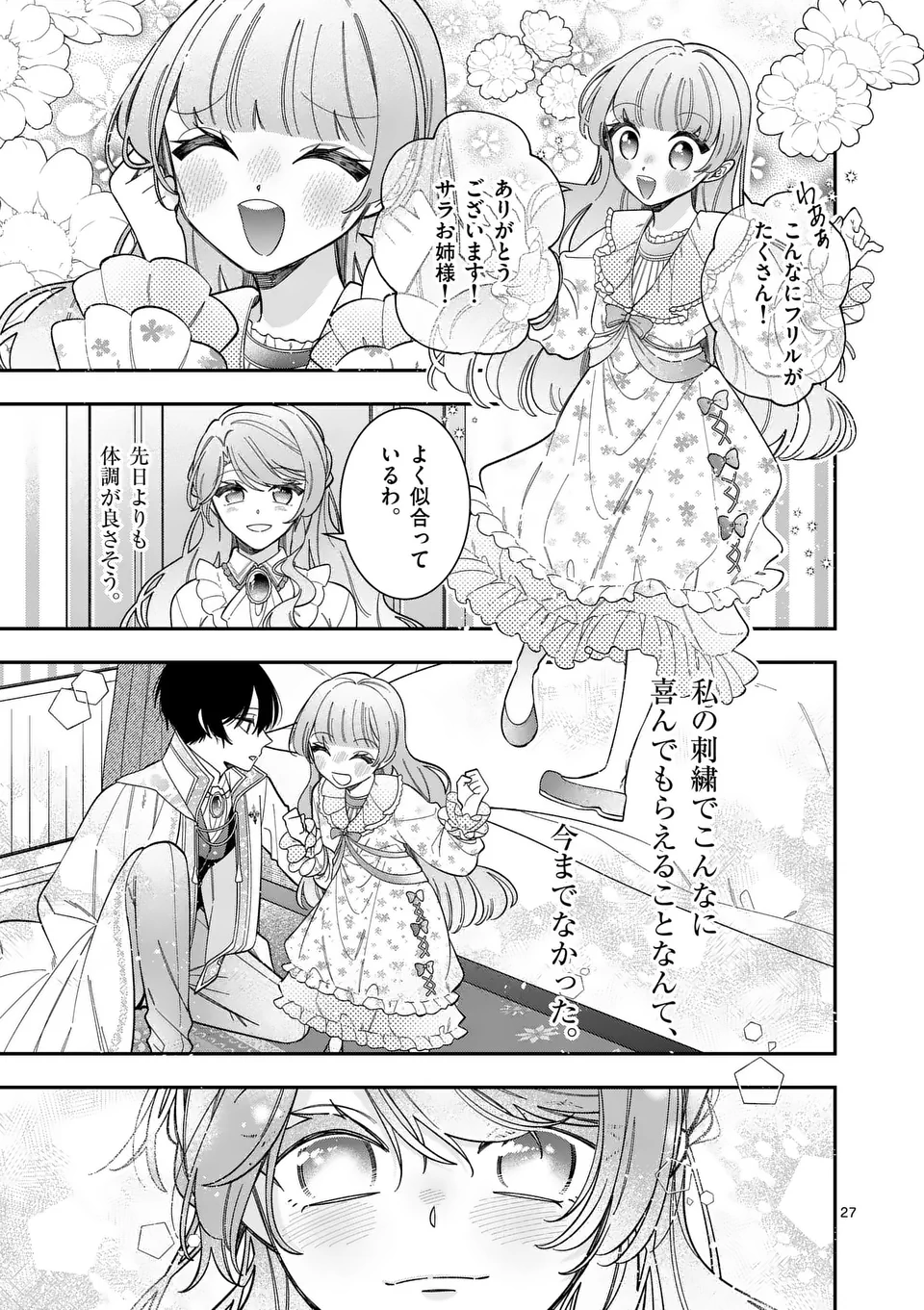 お針子令嬢と氷の伯爵の白い結婚 - 第5.5話 - Page 4