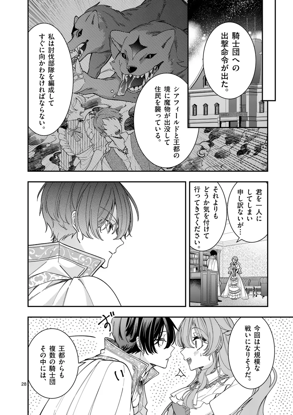 お針子令嬢と氷の伯爵の白い結婚 - 第5.5話 - Page 5