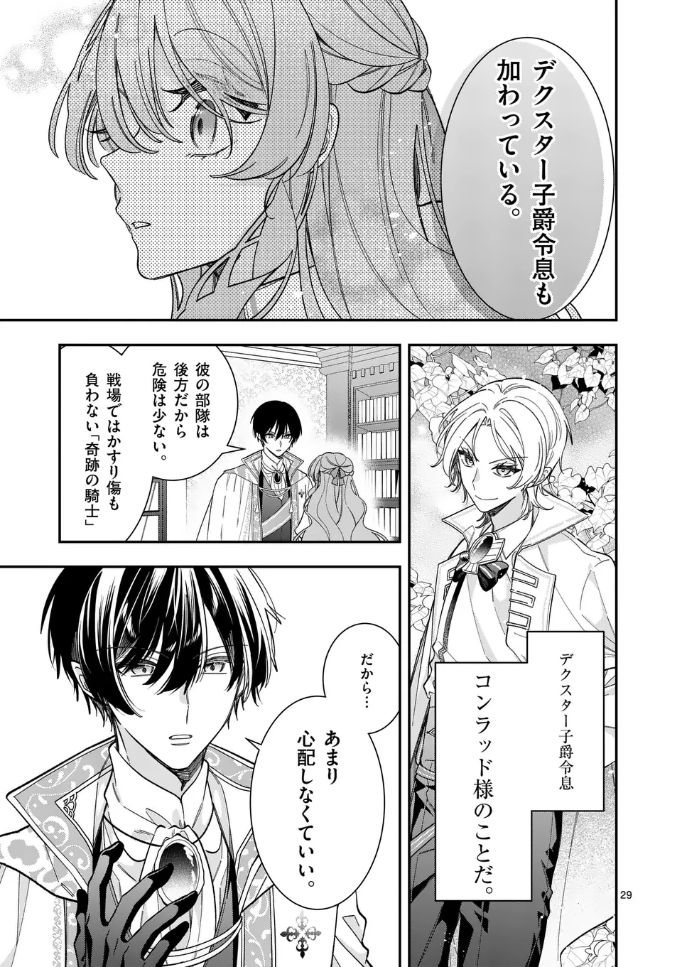 お針子令嬢と氷の伯爵の白い結婚 - 第5.5話 - Page 6