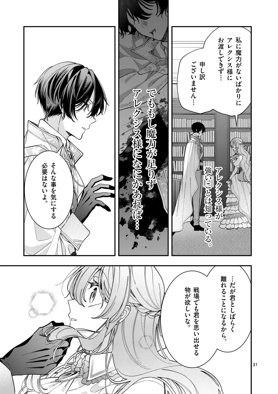 お針子令嬢と氷の伯爵の白い結婚 - 第5.5話 - Page 8