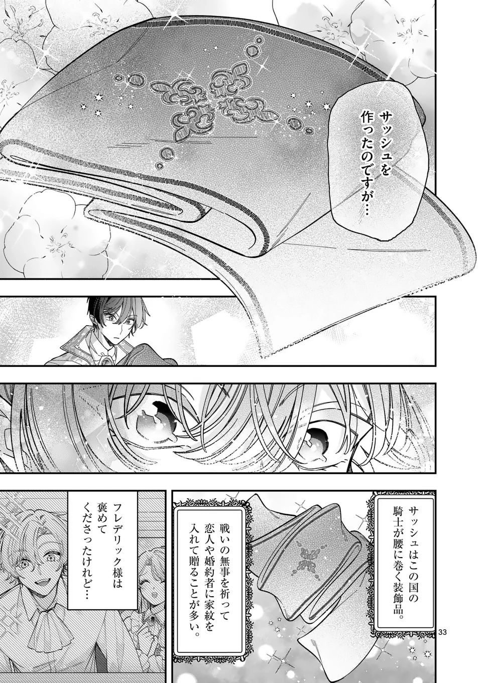 お針子令嬢と氷の伯爵の白い結婚 - 第5.5話 - Page 10