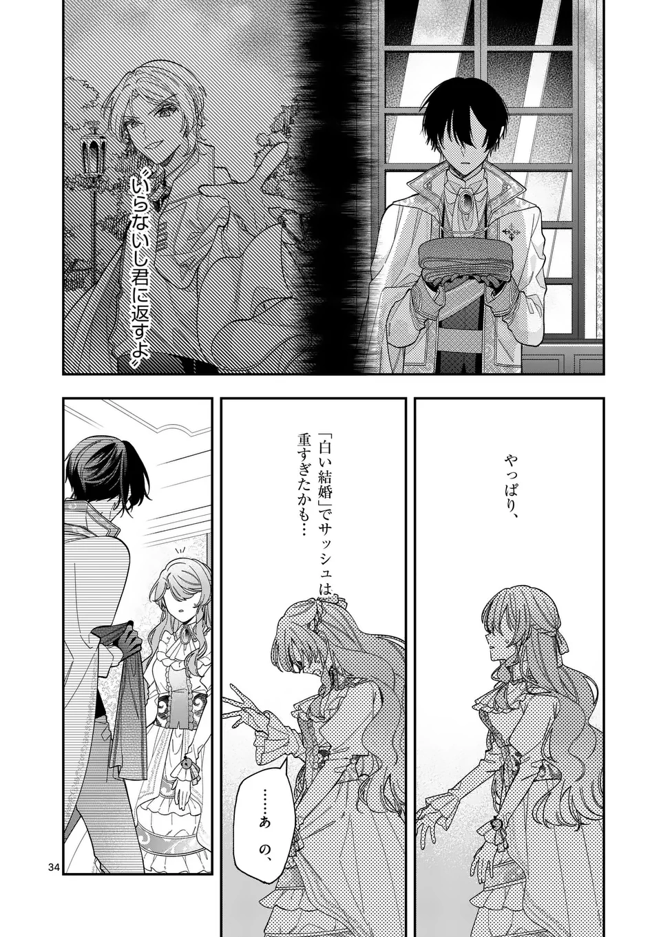 お針子令嬢と氷の伯爵の白い結婚 - 第5.5話 - Page 11