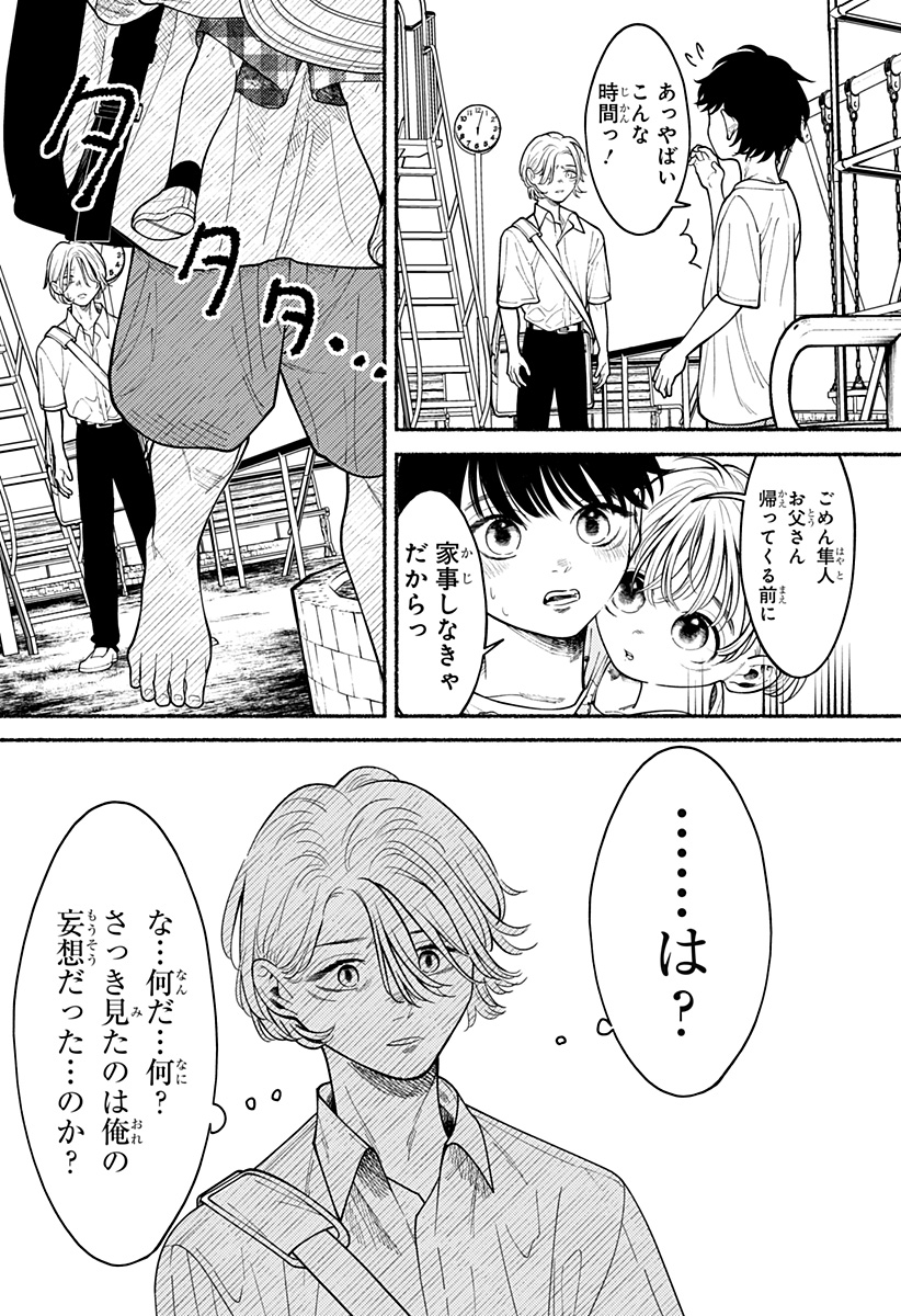 良太は弟を殺した - 第3話 - Page 6