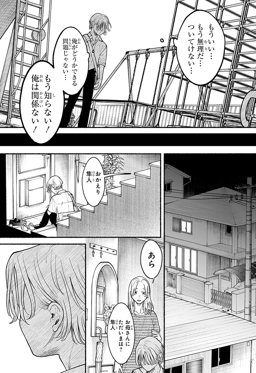 良太は弟を殺した - 第3話 - Page 8