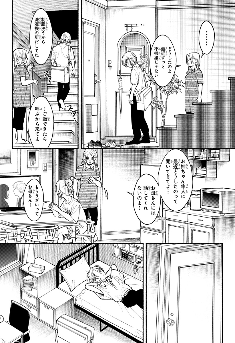 良太は弟を殺した - 第3話 - Page 9