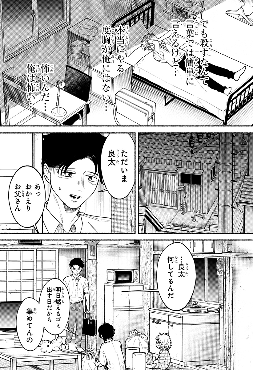 良太は弟を殺した - 第3話 - Page 11