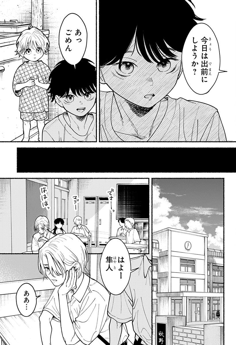 良太は弟を殺した - 第3話 - Page 13