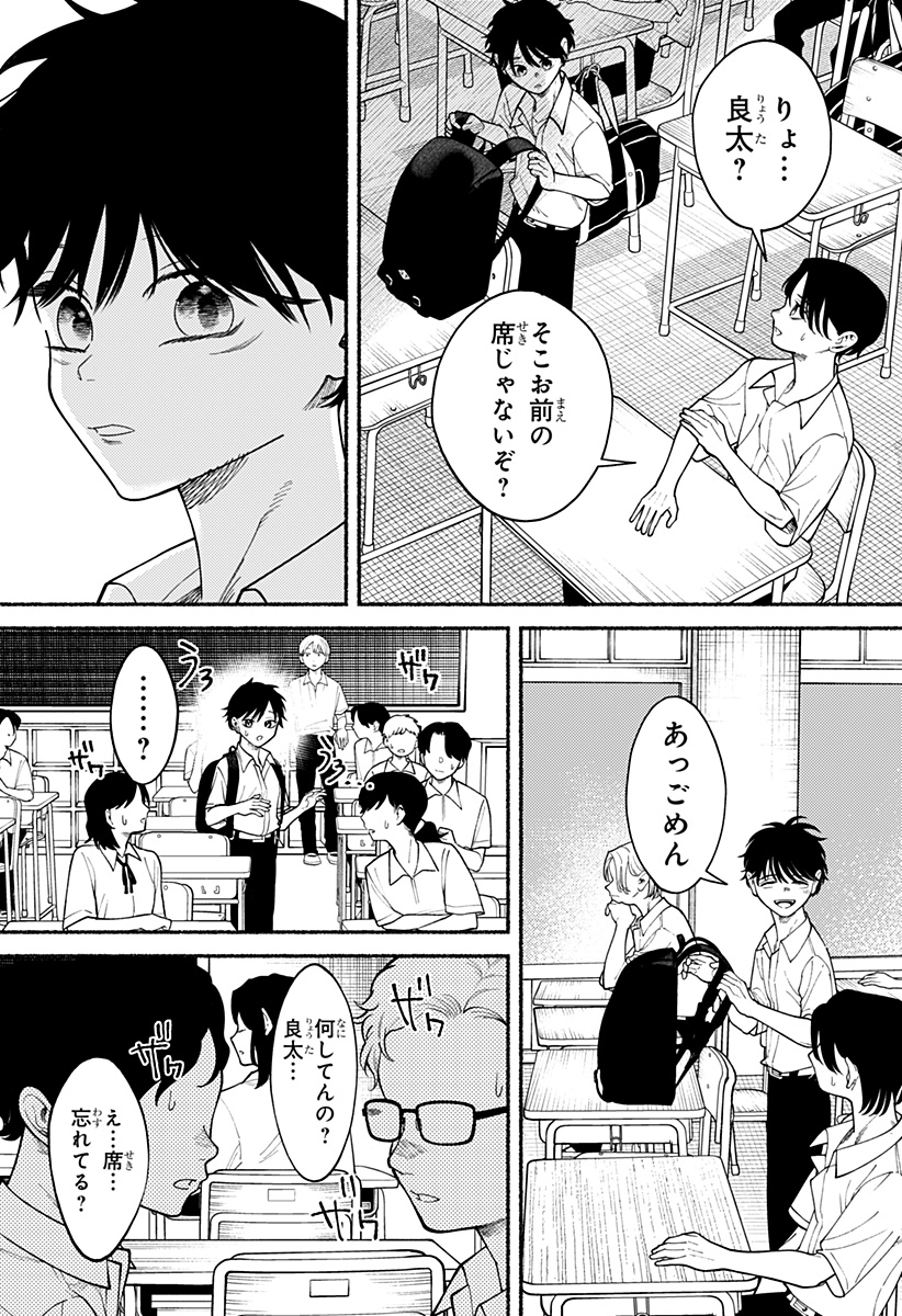 良太は弟を殺した - 第3話 - Page 16